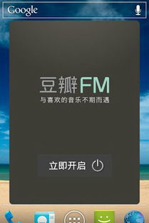 你觉得豆瓣fm的音质如何?
