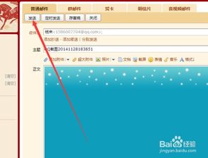 怎样发电子邮件到别人邮箱