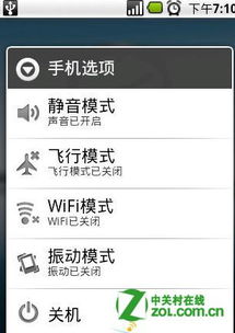 这个飞行模式什么意思