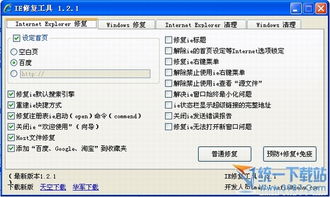 用哪个软件修复IE浏览器好？