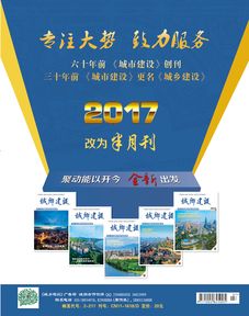 城市建设理论研究这个杂志有没有网站