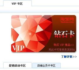 淘宝如何才能获得vip?