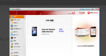 华为手机如何连接到电脑上