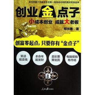 创业金点子求推荐。