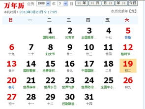 1986年农历二月二十是什么命