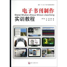 电子书刊是什么？