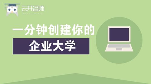 企业大学是干嘛的,企业大学改名
