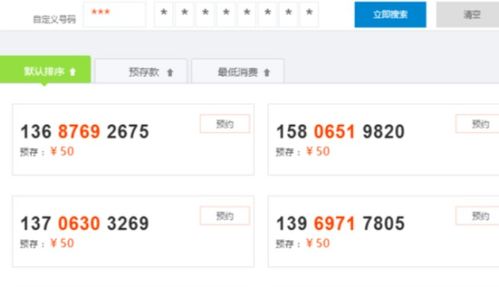 移动号码网上选号免费