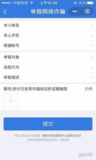 腾讯公司投诉中心？