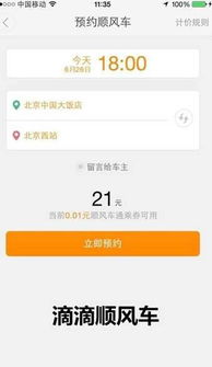 滴滴拼车车主招募怎么取消