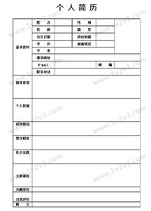 简历怎么写,简历怎么写 范文