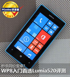 诺基亚520怎么样