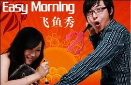 喻舟。。飞鱼秀