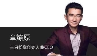 章燎原个人资料,章燎原创业故事