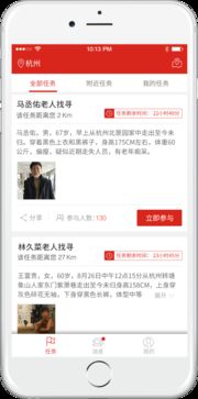 求推荐一个的正规寻人平台！！！