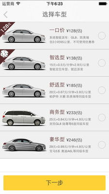 一号专车里的一号快车什么意思