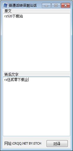 潮汕语音翻译器，潮汕字典在线读音