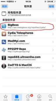 iphone怎么添加软件源？