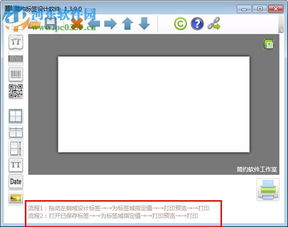 制作标签用什么软件？