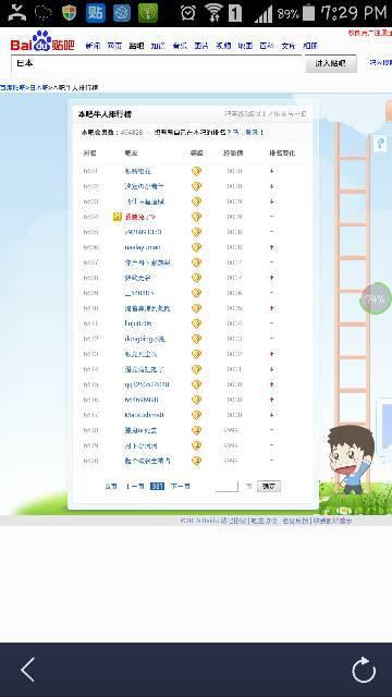 百度贴吧排名怎么看，百度贴吧排名前十，排行榜