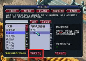梦幻西游转服查询