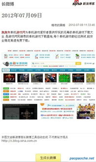 下载微博app,新浪长微博怎么发