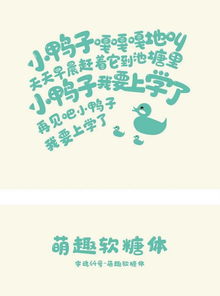 字魂萌趣软糖体