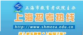 上海招考热线网报密码是什么啊