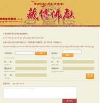 藏传佛教活佛查询系统,中国佛教协会活佛查询系统