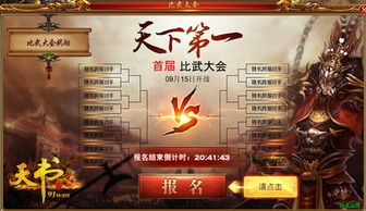 梦幻西游比武大会