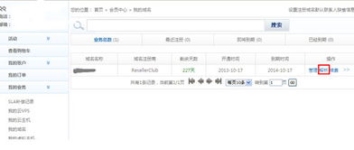 网站域名列表是什么意思