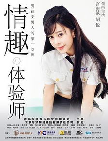 如何成为情趣体验师