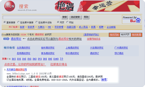 百度竞价排名是什么