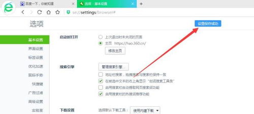 360浏览器设置在哪里,360浏览器设置兼容模式