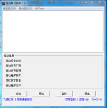 电脑里面的驱动怎么备份