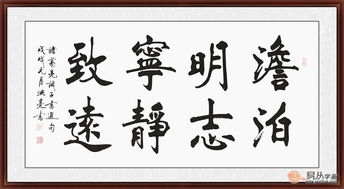 “淡泊明志，宁静致远”的意思是什么？