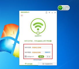 360无线网络,360免费wifi