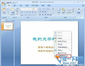 ppt背景图片怎么添加