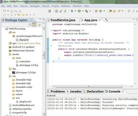 PhoneGap和Cordova的区别