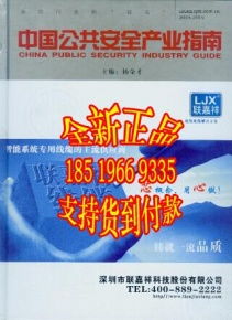 中国认证网,中国公共安全产品认证证书