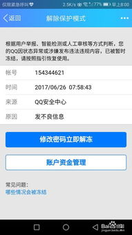 qq号被冻结了怎么办密码也被改了,qq号被冻结了怎么办密保手机也被改了