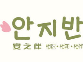 芬腾和安之伴那个牌子的好