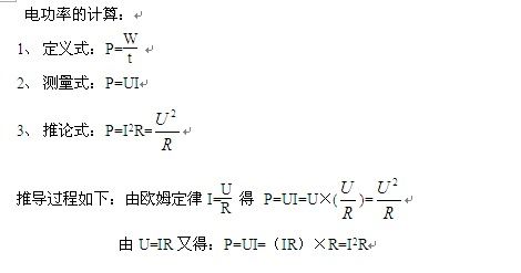 电功率计算公式单位,电功率计算公式适用于所有电路