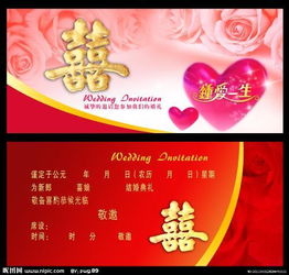 免费制作电子请帖