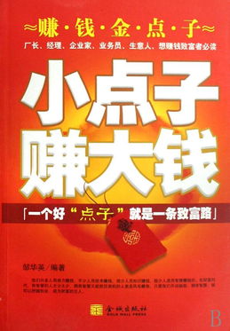 有什么赚钱的点子？