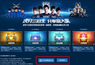 lols6总决赛直播地址