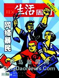 网络暴民和红卫兵,网络暴民是什么意思