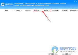 什么软件可以限制某个软件的网速？