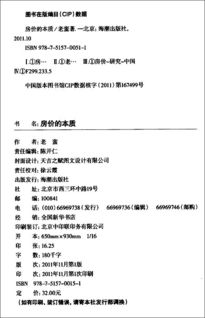 房价的本质,房价的本质 pdf