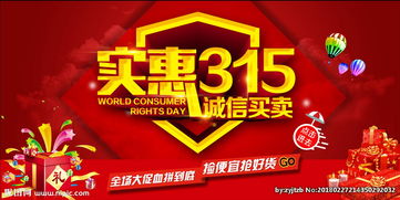 315活动的目的和意义